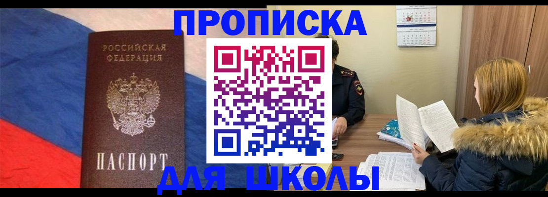 прописка ребенка в Коми