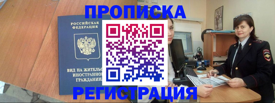 прописка в квартире в Коми