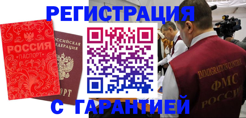 временная регистрация купить в Коми