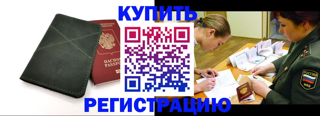 прописка для работы в Коми